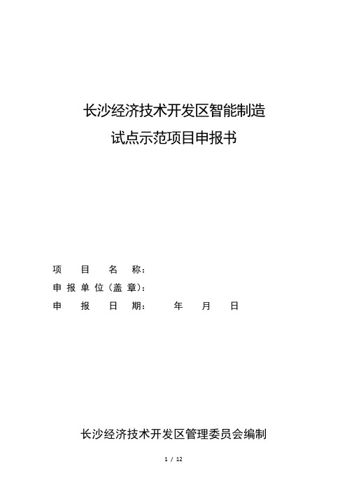 长沙经济技术开发区智能制造