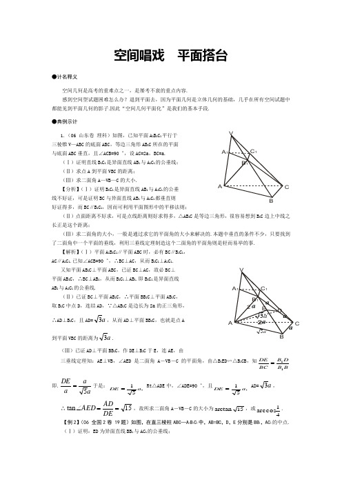 空间唱戏  平面搭台