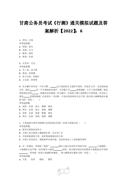 甘肃公务员考试《行测》真题模拟试题及答案解析【2022】6_12