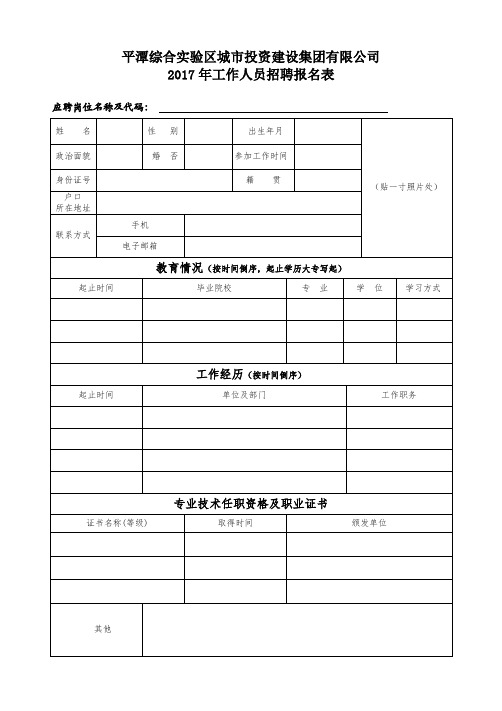 平潭综合实验区城市投资建设集团有限公司