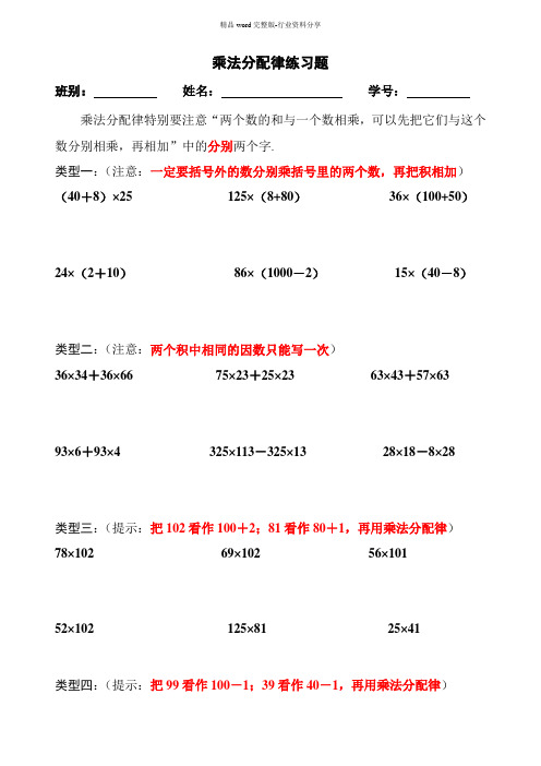 小学四年级数学乘法分配律专项练习题大全