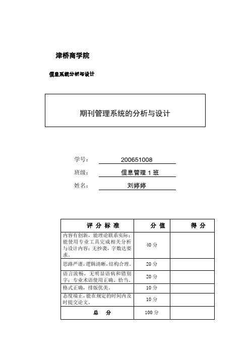 期刊管理系统