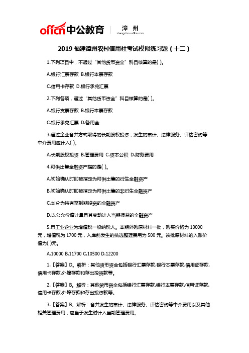 2019福建漳州农村信用社考试模拟练习题(十二)