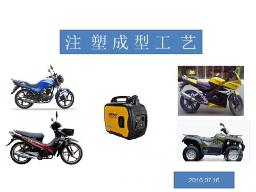 注塑成型工艺-赛益塑胶培训课件(ppt 73张)