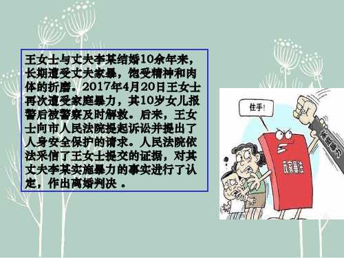 七年级道德与法治下册：9.2 法律保障生活 课件(共42张PPT)