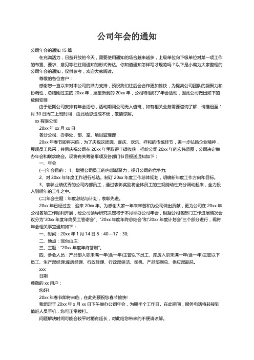 公司年会的通知15篇