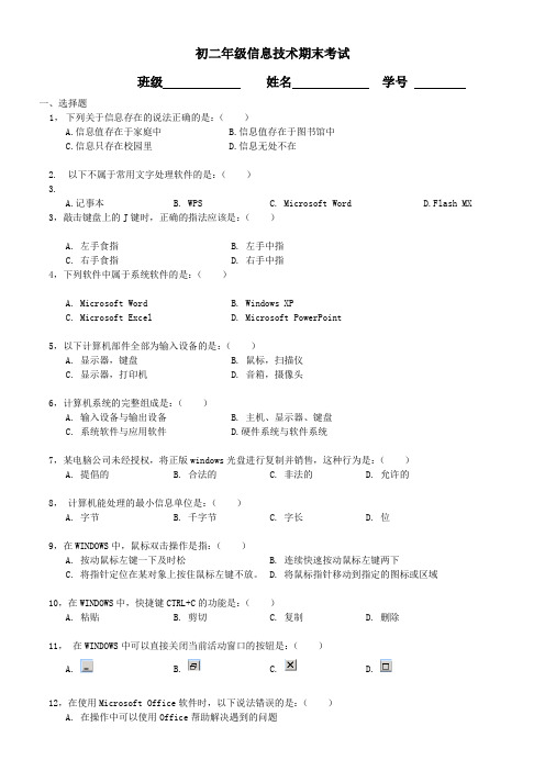 初二年级信息技术期末考试试题