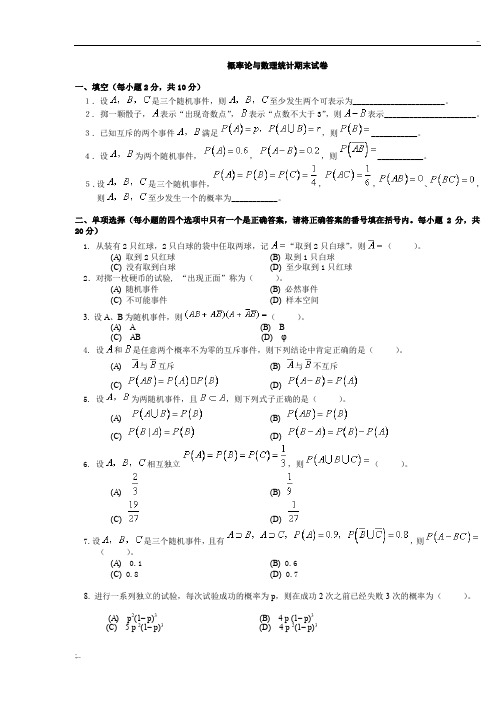 概率论与数理统计期末试卷及答案(最新1)