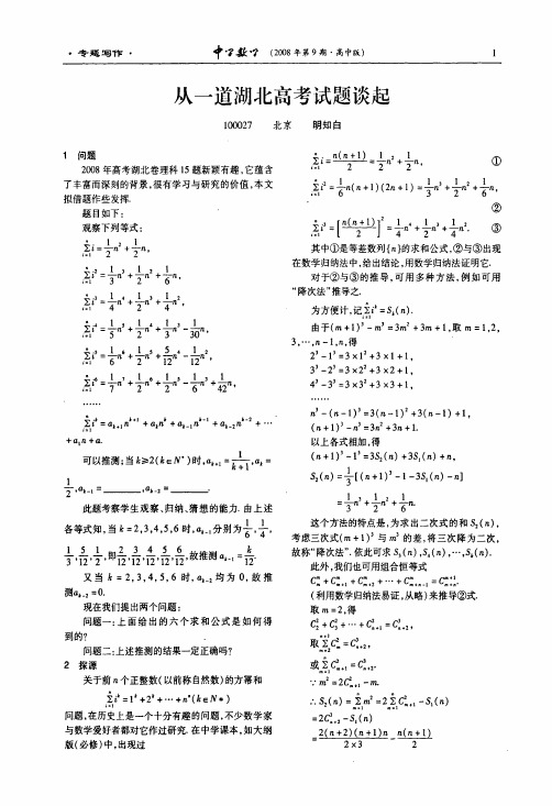 从一道湖北高考试题谈起