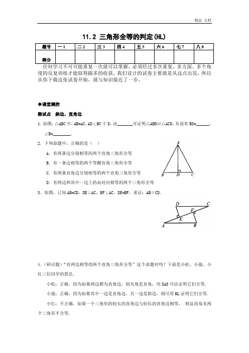 11.2 三角形全等的判定(HL)(含答案)