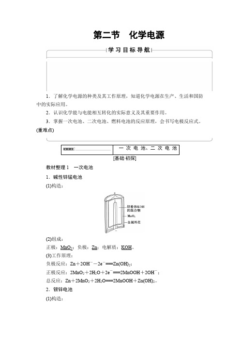 高中化学人教版选修4教案第4章第2节化学电源Word版含答案