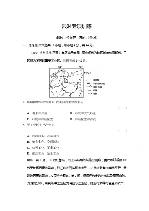 2015遍高考地理第二轮专题训练15