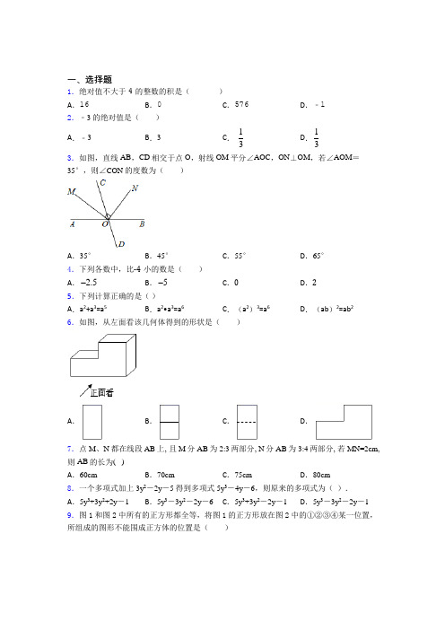 (必考题)初中数学七年级上期中经典题(含答案解析)