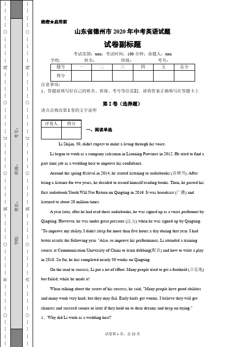 山东省德州市2020年中考英语试题