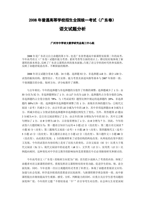 普通高等学校招生全国统一考试(广东卷)语文试题分析