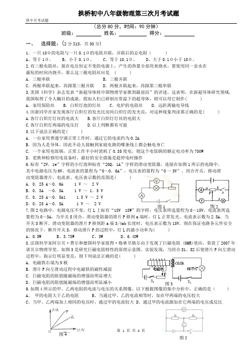 拱桥初中八年级物理第三次月考试题