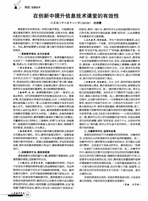 在创新中提升信息技术课堂的有效性