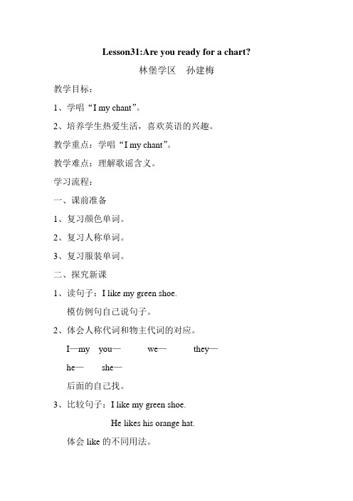 Lesson31Are you ready for a chart导学案