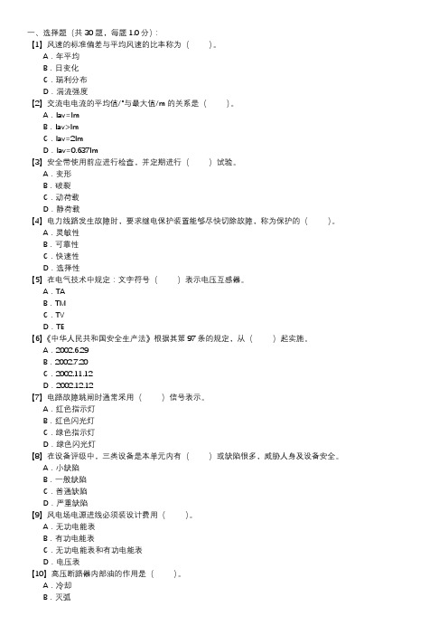 职业技能试卷 — 风力发电运行检修员(第125套)