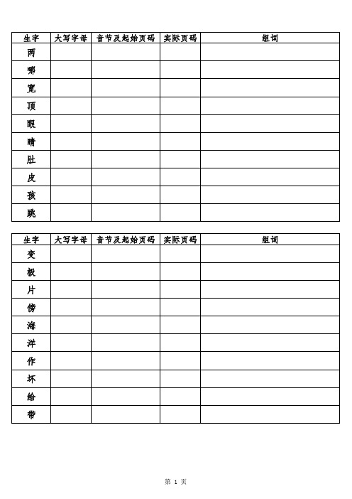 人教版语文二年级上册会写字查字表(音序版)