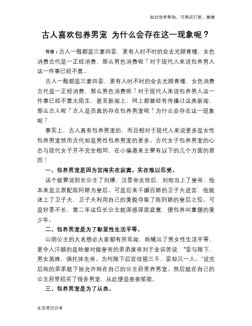 古人喜欢包养男宠 为什么会存在这一现象呢?