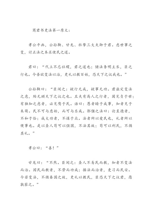 商君书更法第一原文及译文