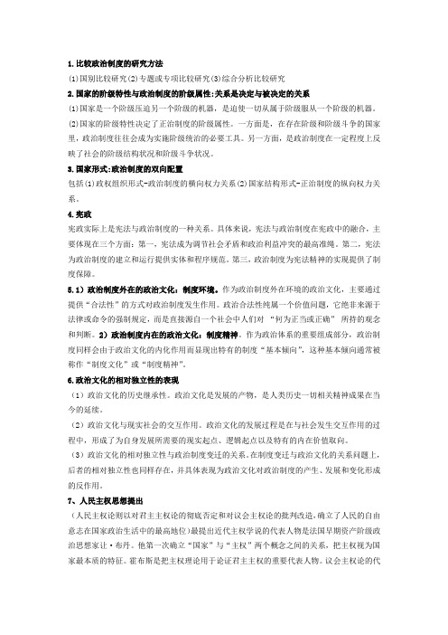 比较政治制度知识点总结