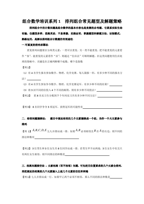 江苏省泰兴中学2018学年高一数学竞赛培训讲义：组合数