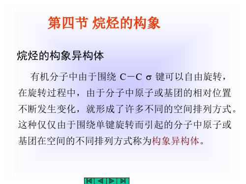 烷烃性质详细讲解