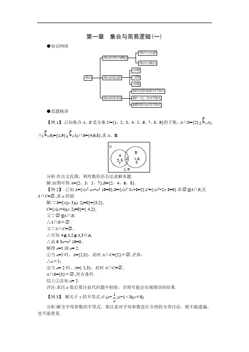 高中数学必修1同步优化训练第一章 集合与简易逻辑1 A卷(附答案)