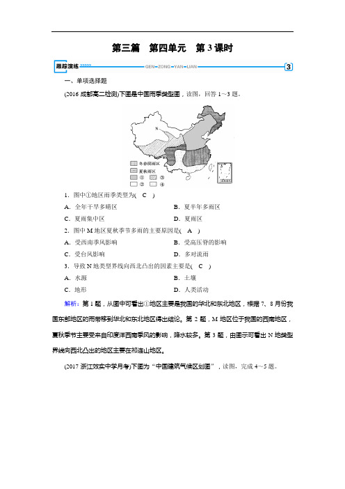 成才之路 春人教高中地理区域地理检测：第四单元 中国地理概况 第3课时 跟踪 含解析