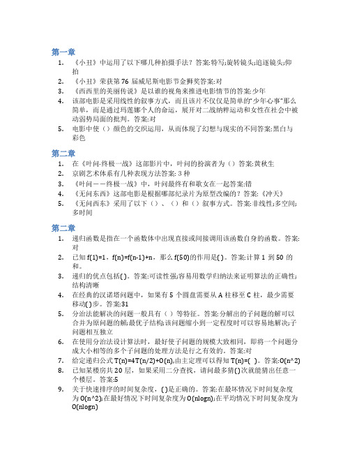 智慧树答案当代世界电影文学经典选读知到课后答案章节测试2022年