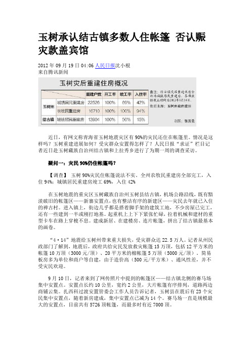 玉树承认结古镇多数人住帐篷 否认赈灾款盖宾馆