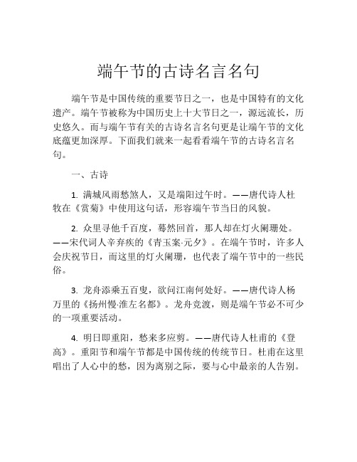 端午节的古诗名言名句