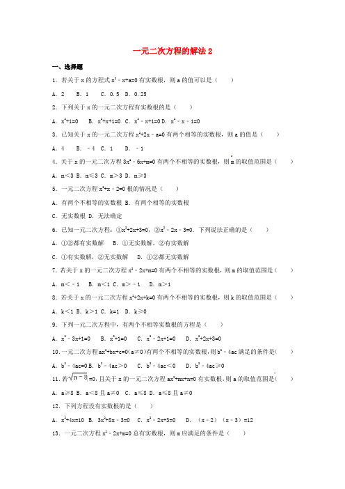 四川省雅安市2016届中考数学模拟测试试题(一元二次方程的解法)(二)(无答案)