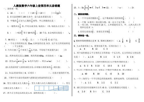 人教版六年级上册按第四单元比分配各类型应用题易错题