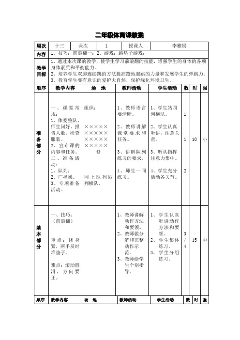 二年级体育教案第十三周