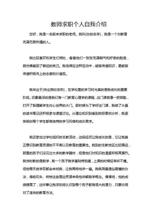 教师求职个人自我介绍