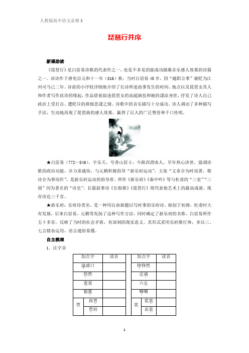 高中语文必修3学案3：第6课 琵琶行并序