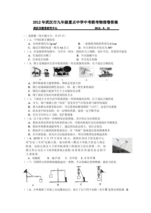 武汉市中考物理重点学校联考压轴模拟答案(610压轴)