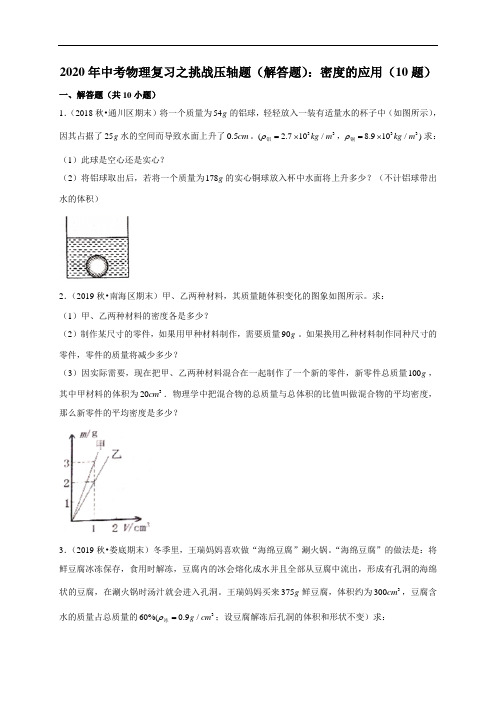 中考复习专题：密度的应用河北省鸡泽县第一中学九年级物理