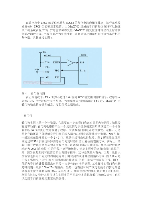 看门狗 知识总结