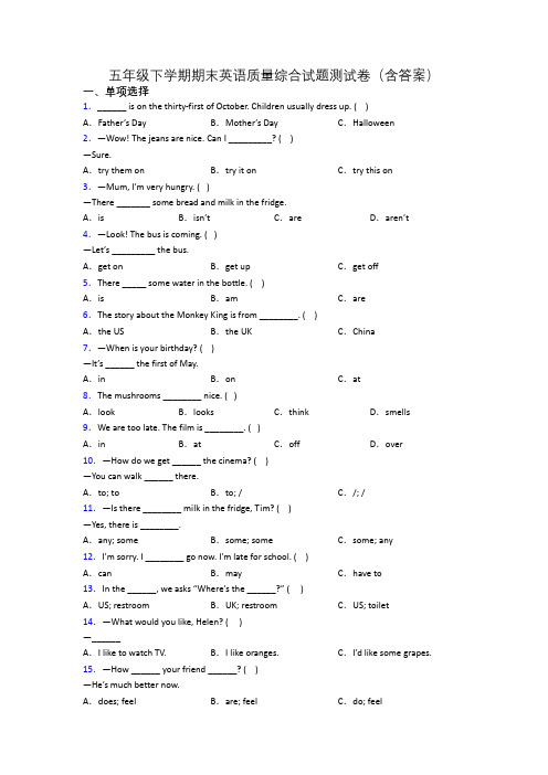 五年级下学期期末英语质量综合试题测试卷(含答案)