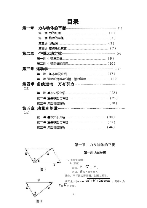 物理竞赛力学专题