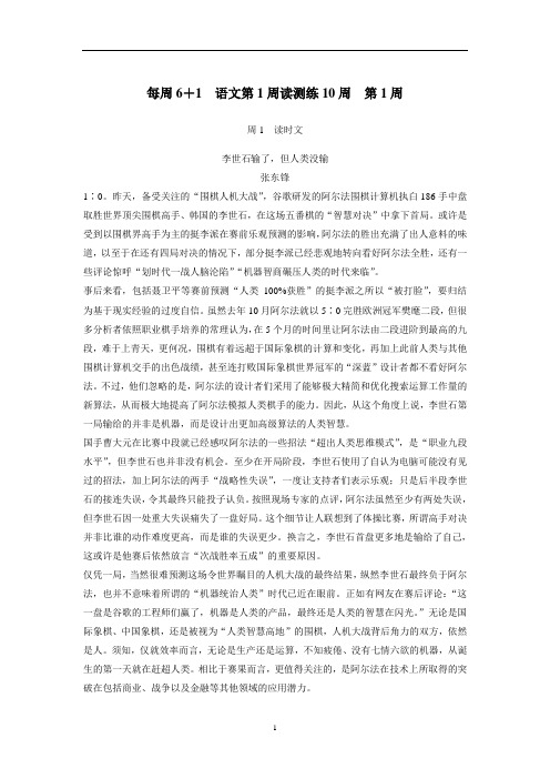 2018年高考语文(全国版)一轮复习3读3练-读练测10周第1周(附答案)$795329