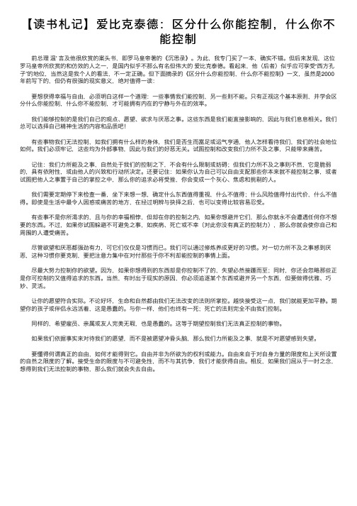 【读书札记】爱比克泰德：区分什么你能控制，什么你不能控制