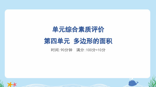 2024年北师大版五年级上册数学第四单元多边形的面积同步检测试卷及答案