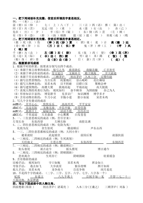 小学生成语练习题及答案