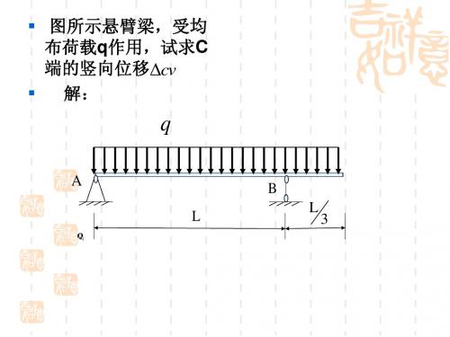 建筑力学,弯曲的刚度和强度计算