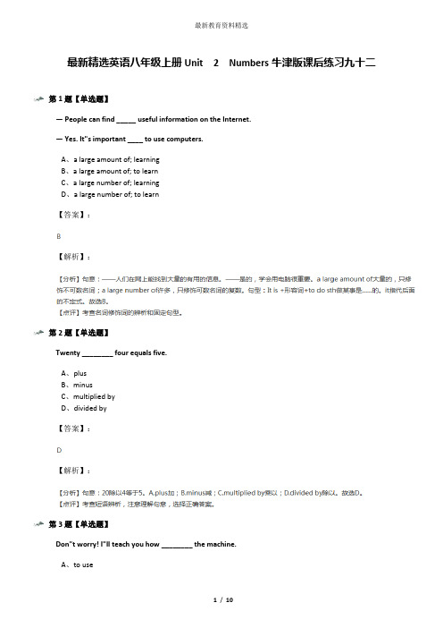 最新精选英语八年级上册Unit  2  Numbers牛津版课后练习九十二